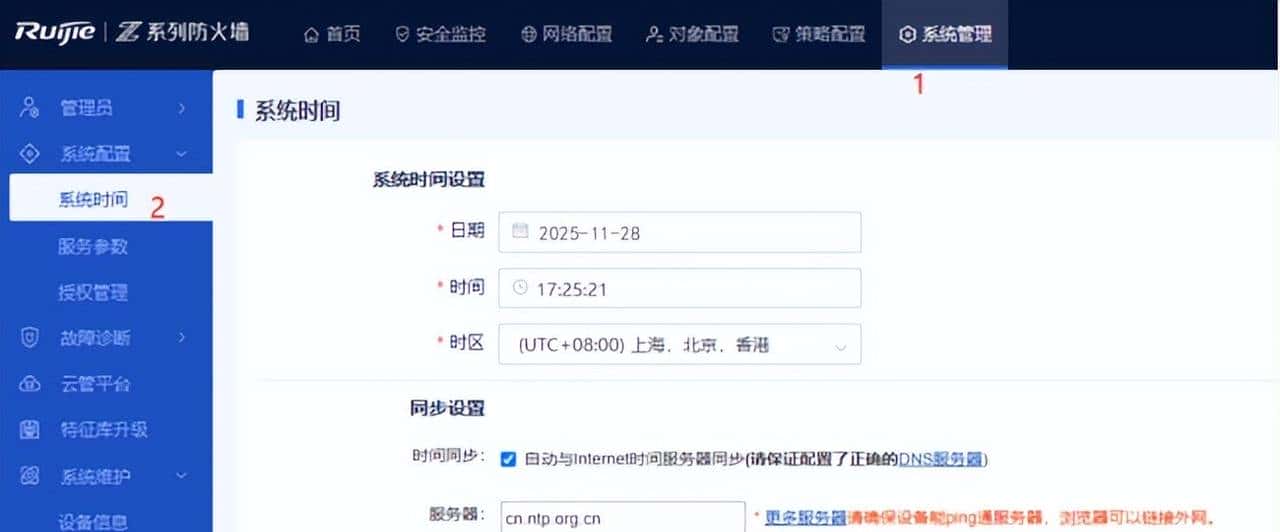 陈工每天出摊:防火墙初始化步骤(改密码、设时区)・第 22 天