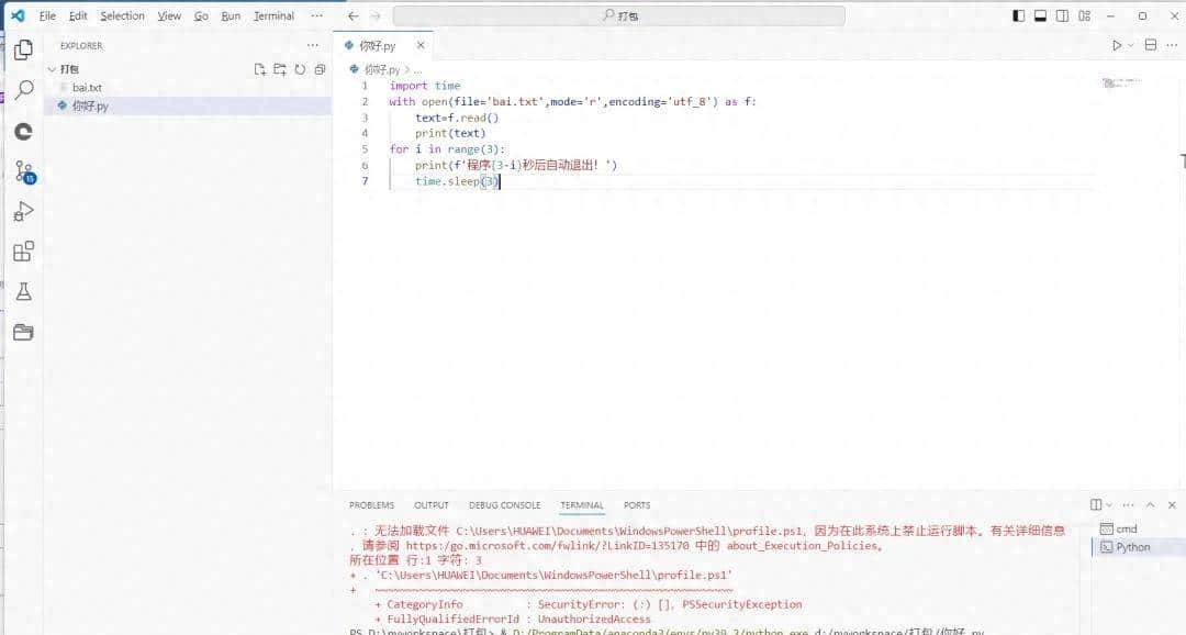 pyinstaller将程序打包成exe文件
