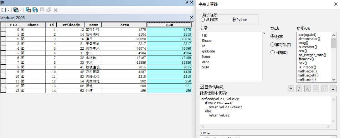 ArcGIS属性表之字段计算器