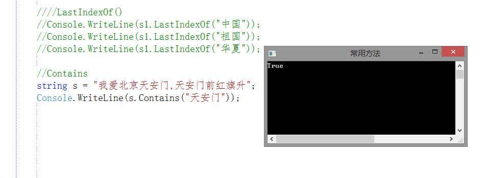 C#-字符串常用方法(2) 104