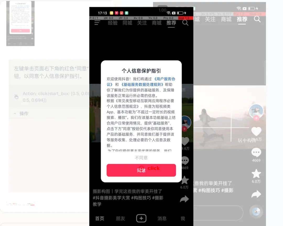 基于 UI-TARS 的 Computer Use 实现