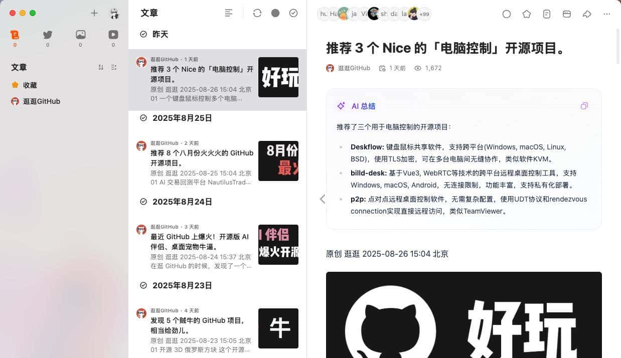 下一代信息浏览器，让你告别信息茧房，太强了！