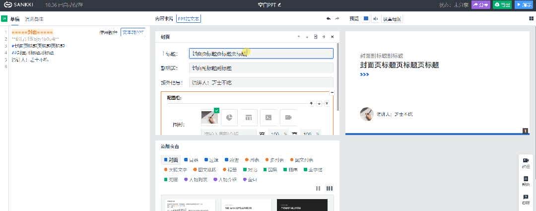 AI自动做PPT神器，一分钟搞定一天的活儿！