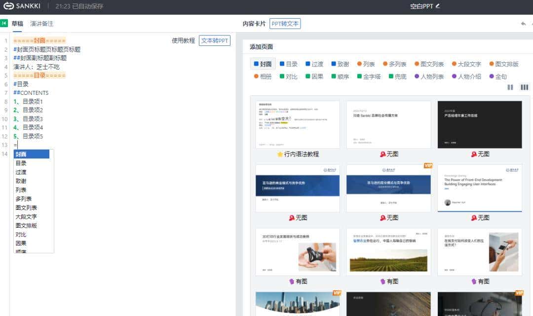 AI自动做PPT神器，一分钟搞定一天的活儿！
