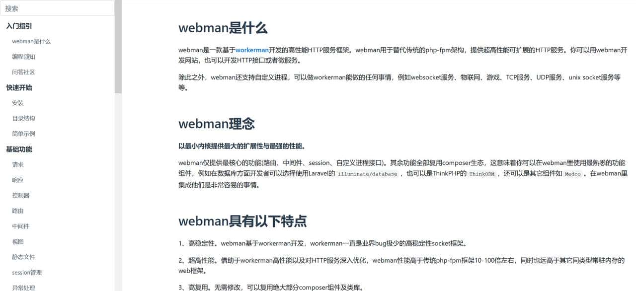 PHP有哪些框架？