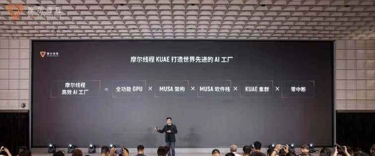 五大核心技术打造生产先进模型的“AI工厂”，摩尔线程出品
