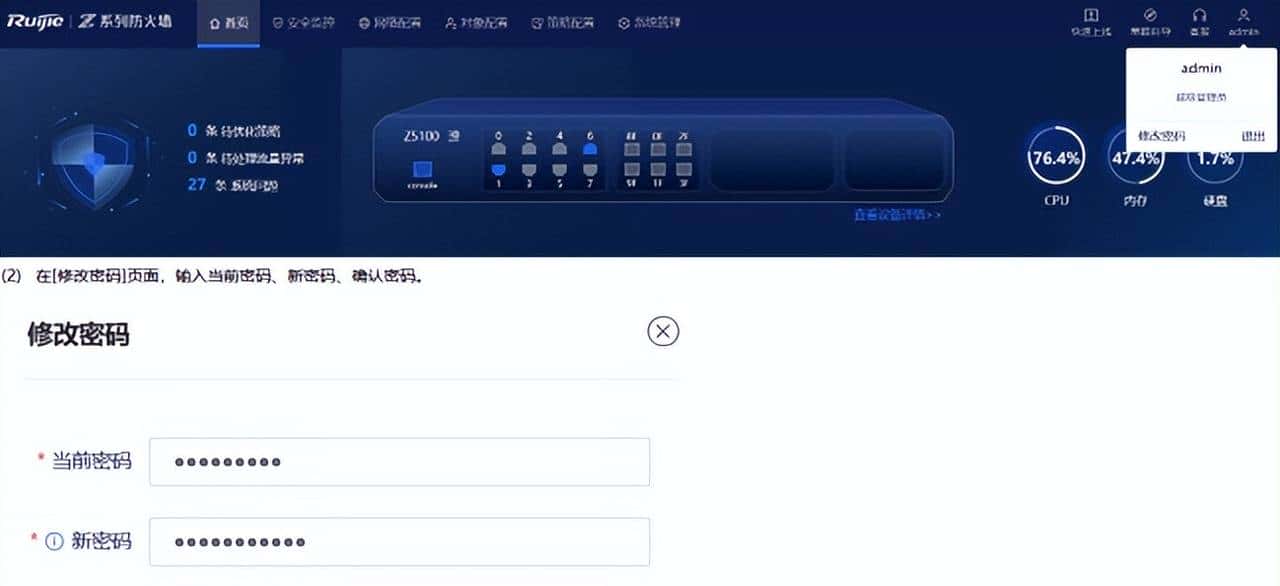 陈工每天出摊:防火墙初始化步骤(改密码、设时区)・第 22 天