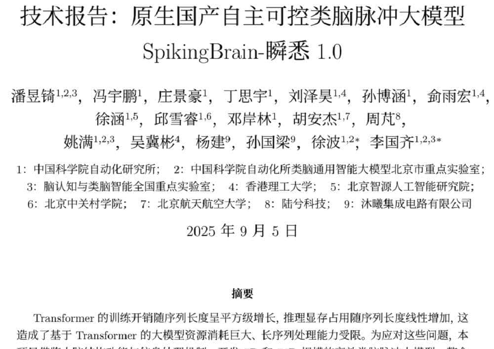用国产GPU训练的国产大模型来了！能耗暴降97.7%