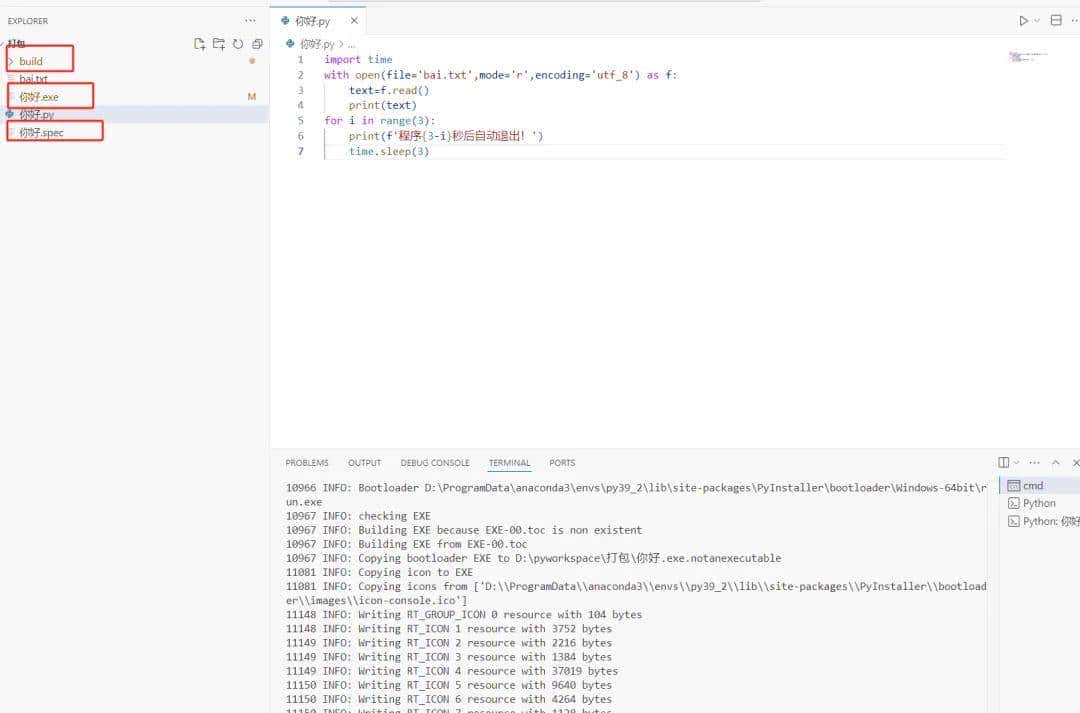 pyinstaller将程序打包成exe文件