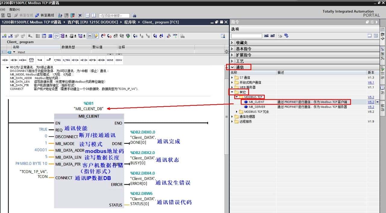 浅谈西门子1200/1500系列Modbus TCP通讯