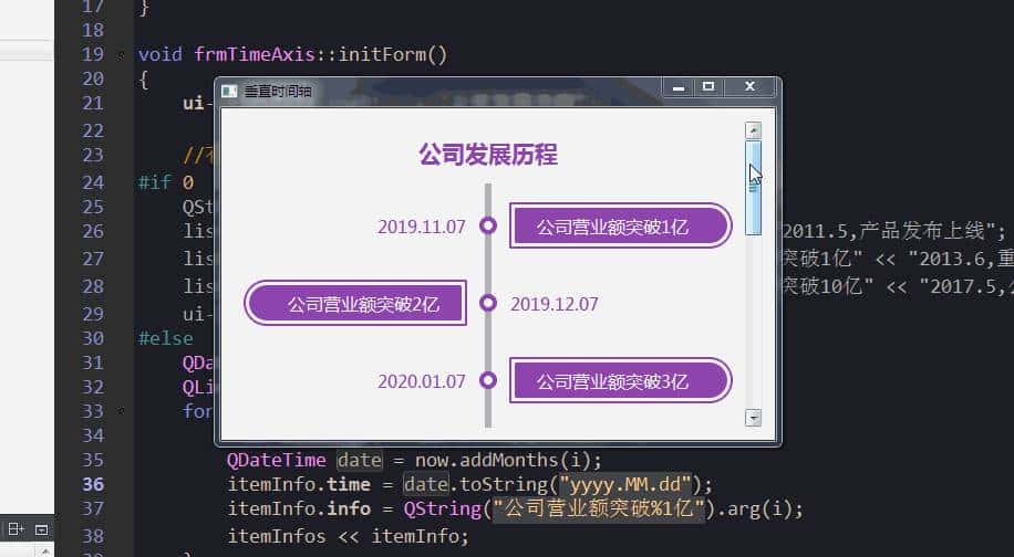 Qt编写自定义控件-垂直时间轴
