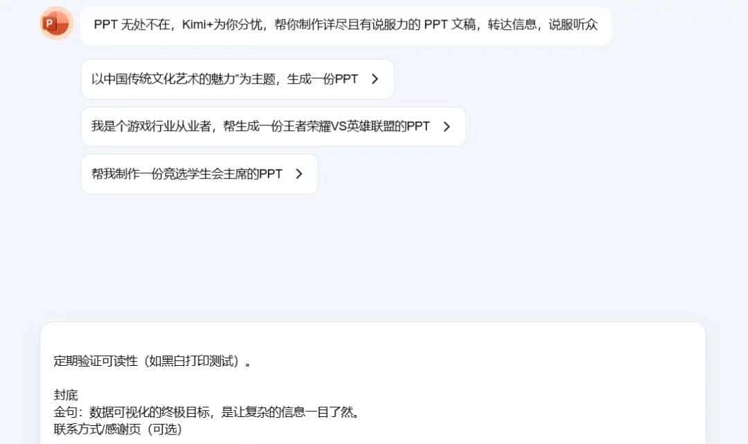 DeepSeek+Kimi,3分钟搞定PPT制作,就是这么简单!