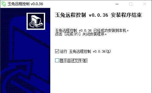 IT运维:玉兔远程控制工具介绍