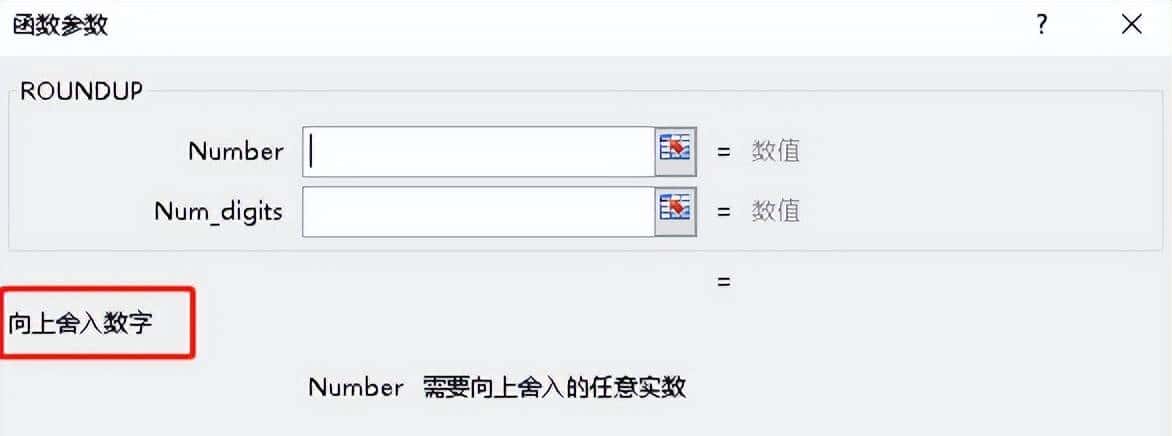 ROUND、ROUNDIP和ROUNDDOWN函数应用技巧