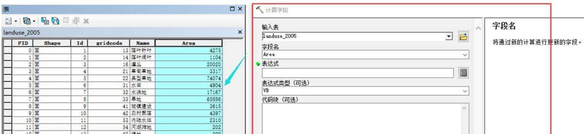 ArcGIS属性表之字段计算器