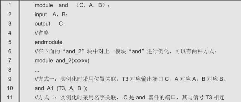 硬件描述语言 VERILOG（三）