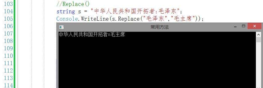 C#-字符串常用方法(2) 104