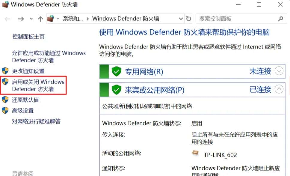 安全加固后，ping不通ip了