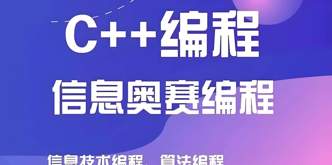 【第13集】C++整除与求余运算：数学世界的”分苹果魔法”