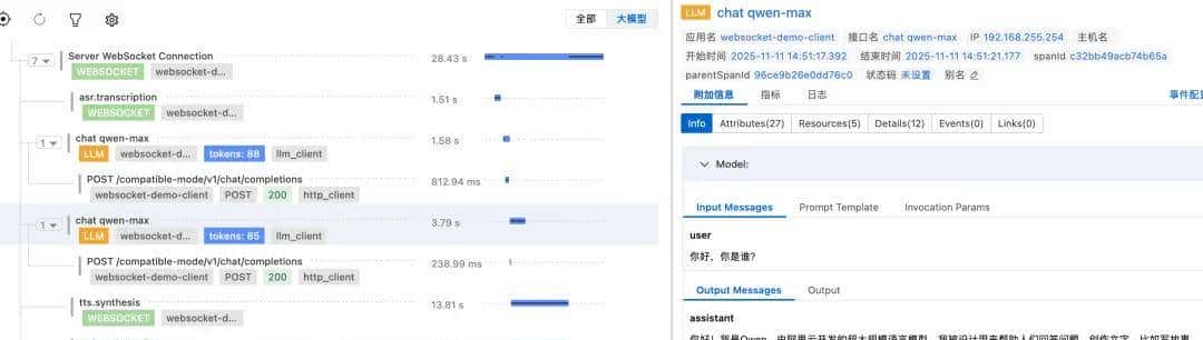 一文带你玩转 WebSocket 全链路可观测