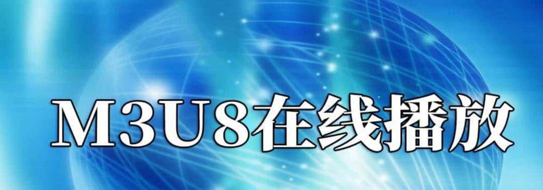 一招教你下载m3u8格式的视频，隔壁老王笑了：这招绝了