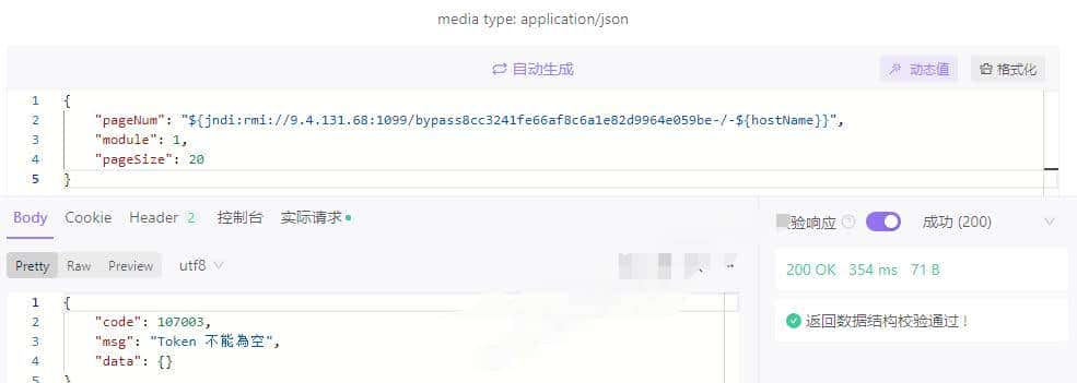一次 Java log4j2 漏洞导致的生产问题