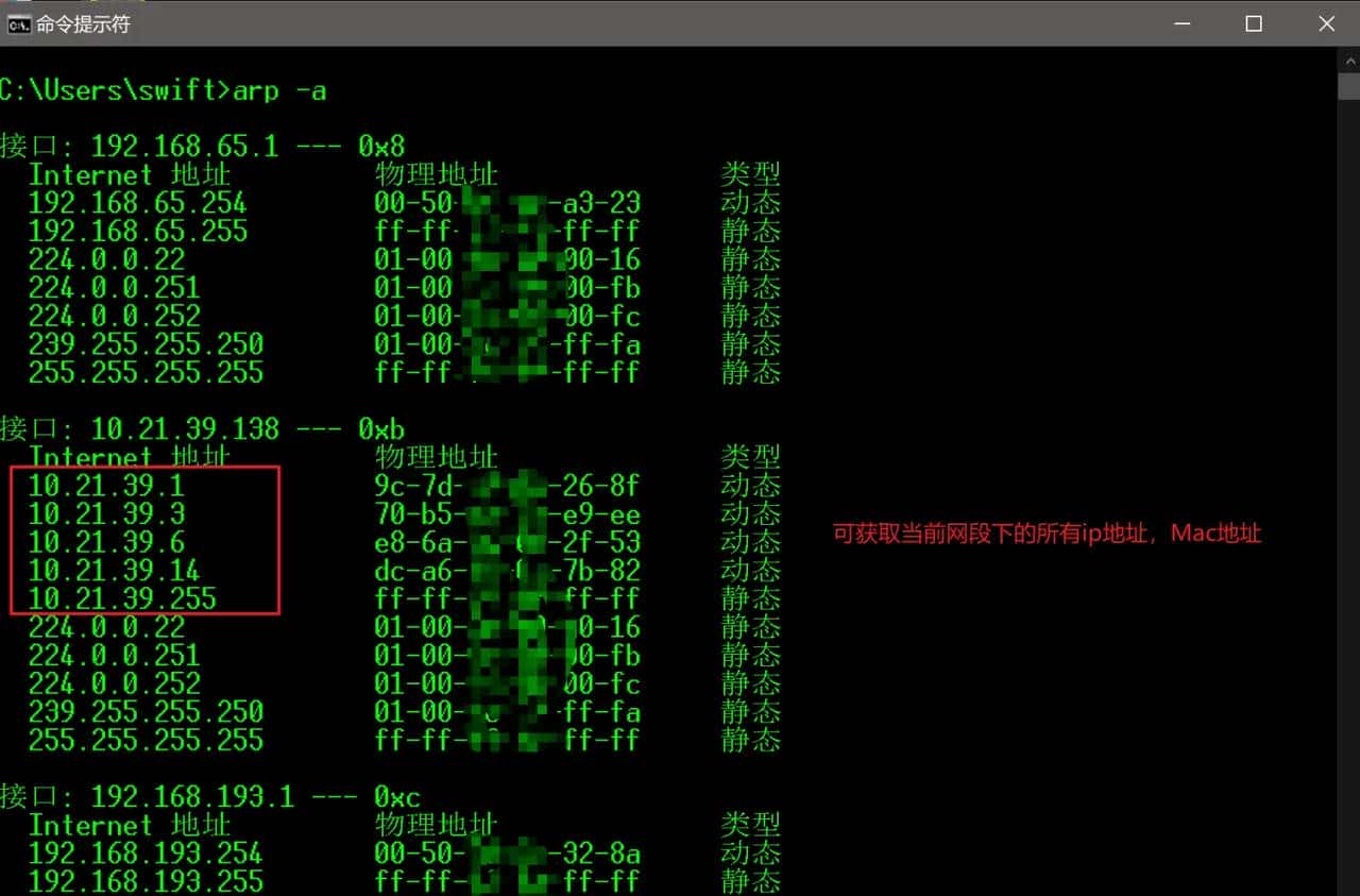 如何查找当前网段下的所有ip地址