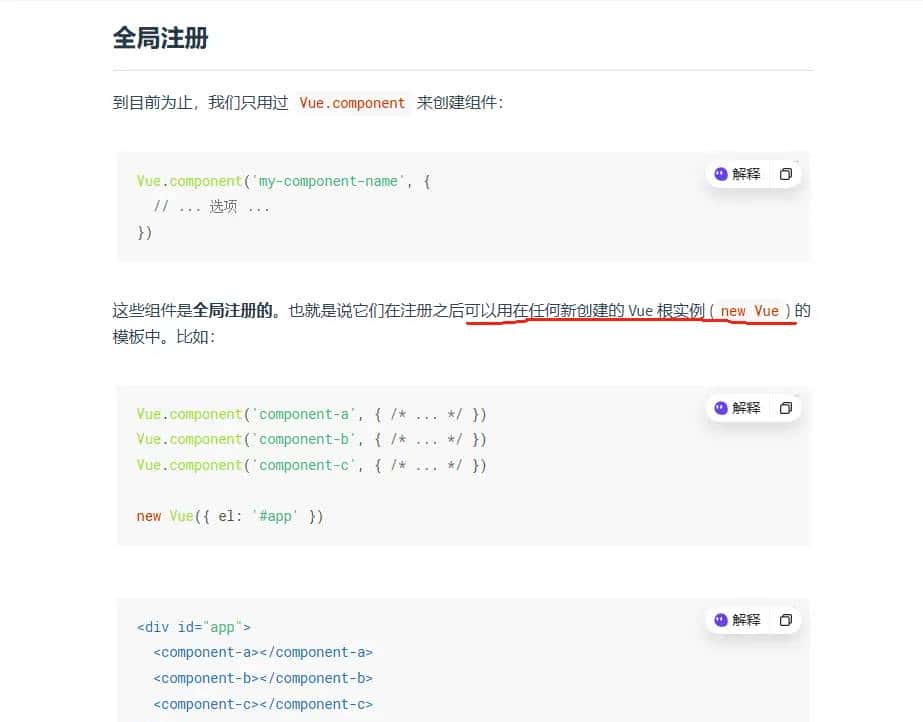 前端学习笔记—Vue2组件化