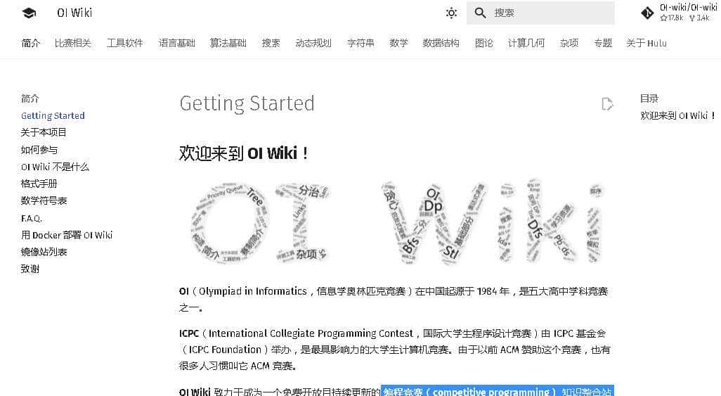 与信息学奥赛相关的网站汇总