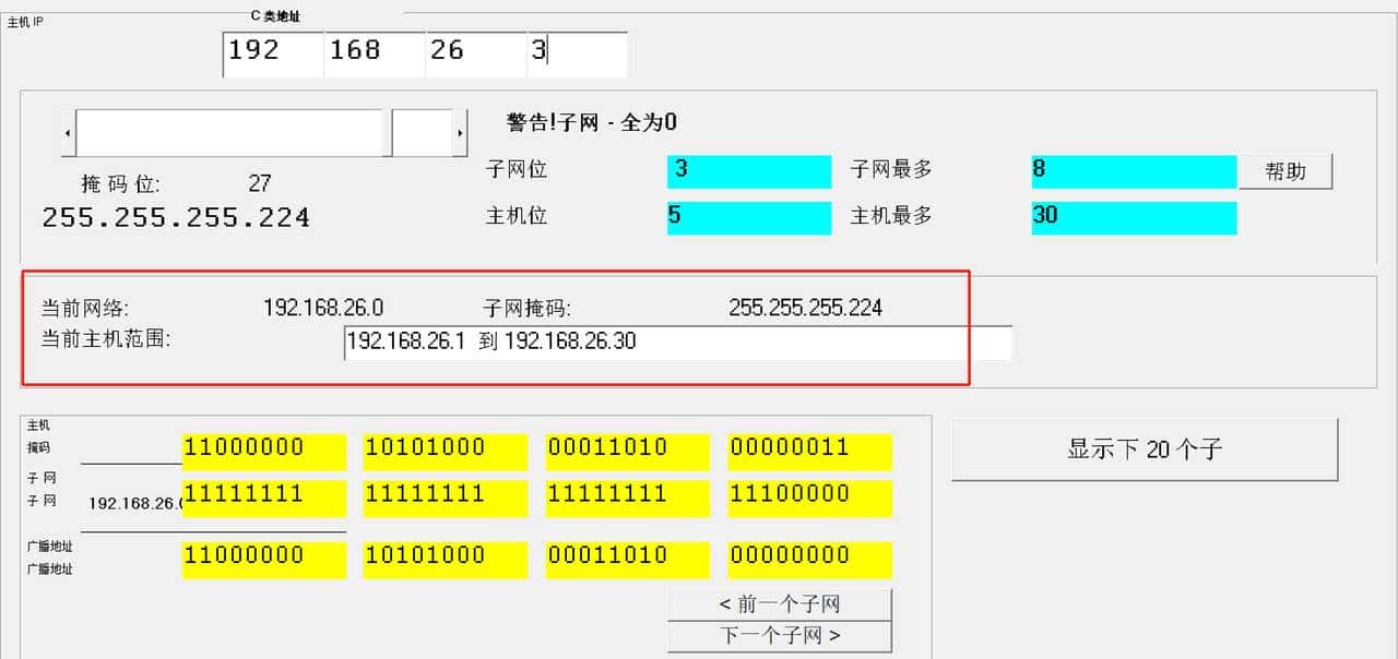推荐一款子网掩码计算神器