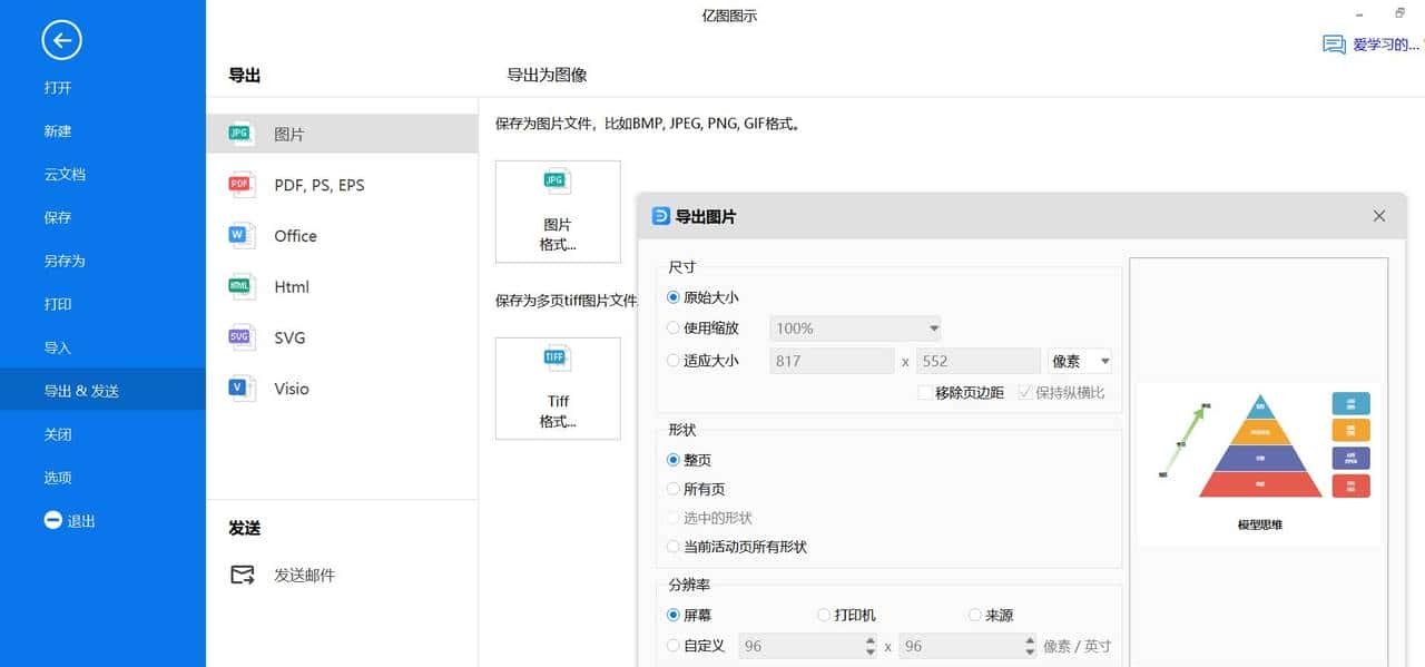 思维模型怎么画？简单几步制作可视化图形图表