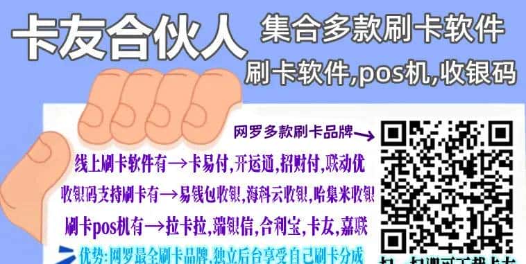 变商户的刷卡软件有哪些变商户的刷卡软件叫什么是什么（可以变商户的扫码pos机）