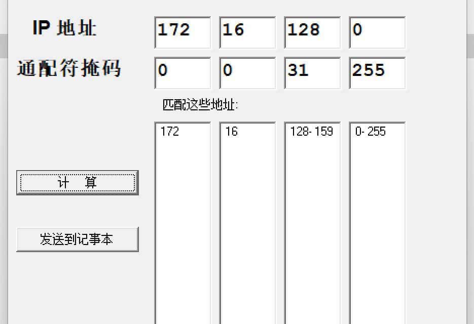 推荐一款子网掩码计算神器