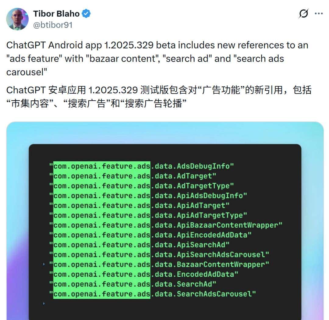 周活8亿的ChatGPT，“无广告时代”终结？内部测试泄露：OpenAI准备在ChatGPT中塞广告了