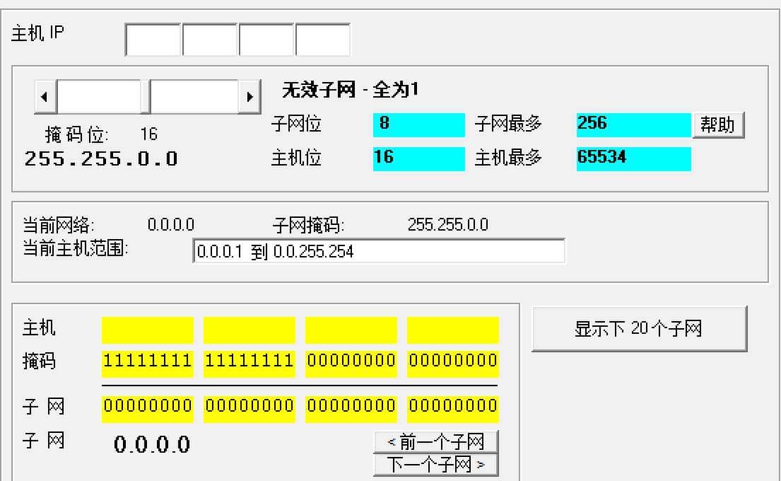 推荐一款子网掩码计算神器