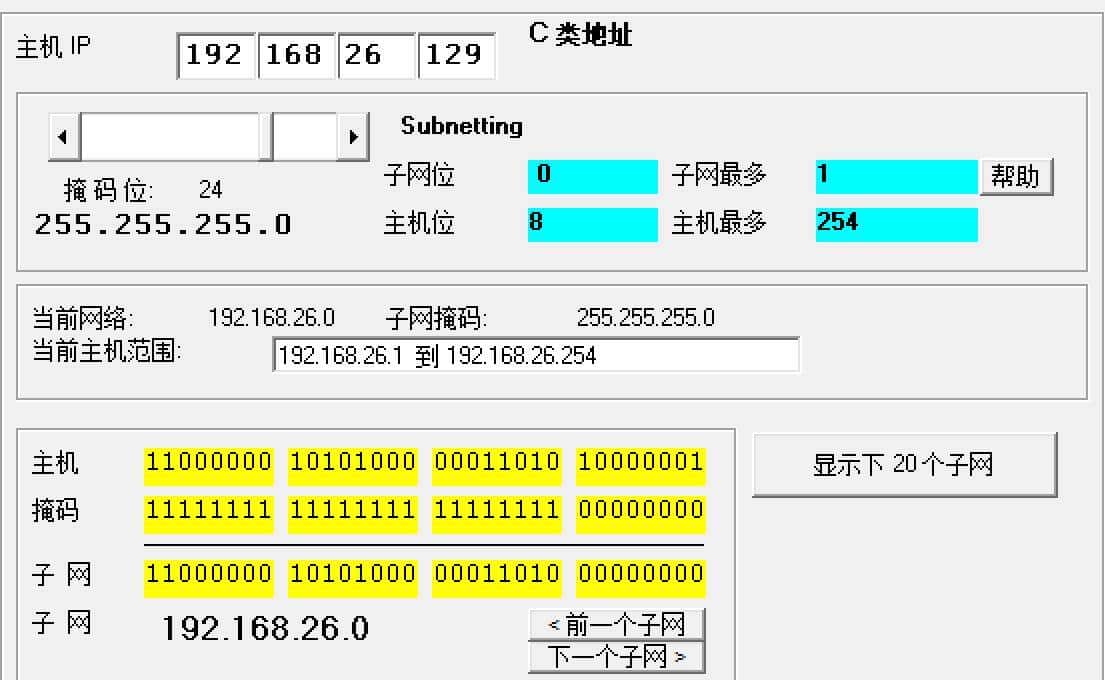 推荐一款子网掩码计算神器