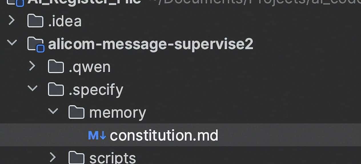 SpecKit 在成熟 Java 项目中的 AI 编码实践