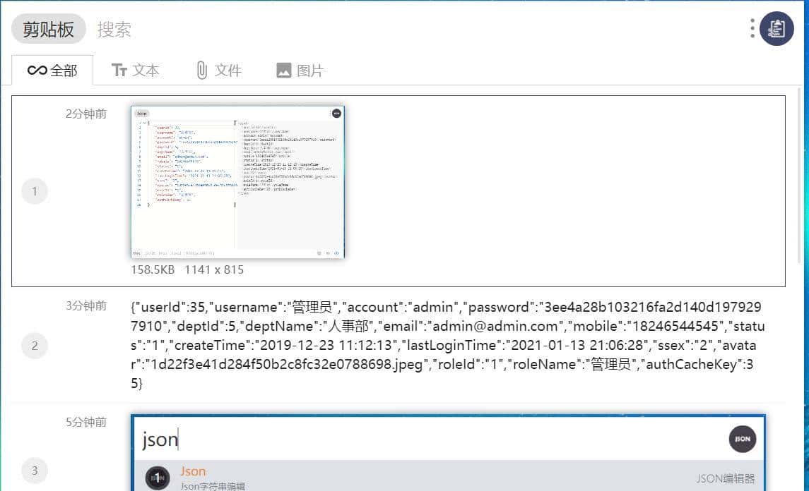 效率提升工具uTools