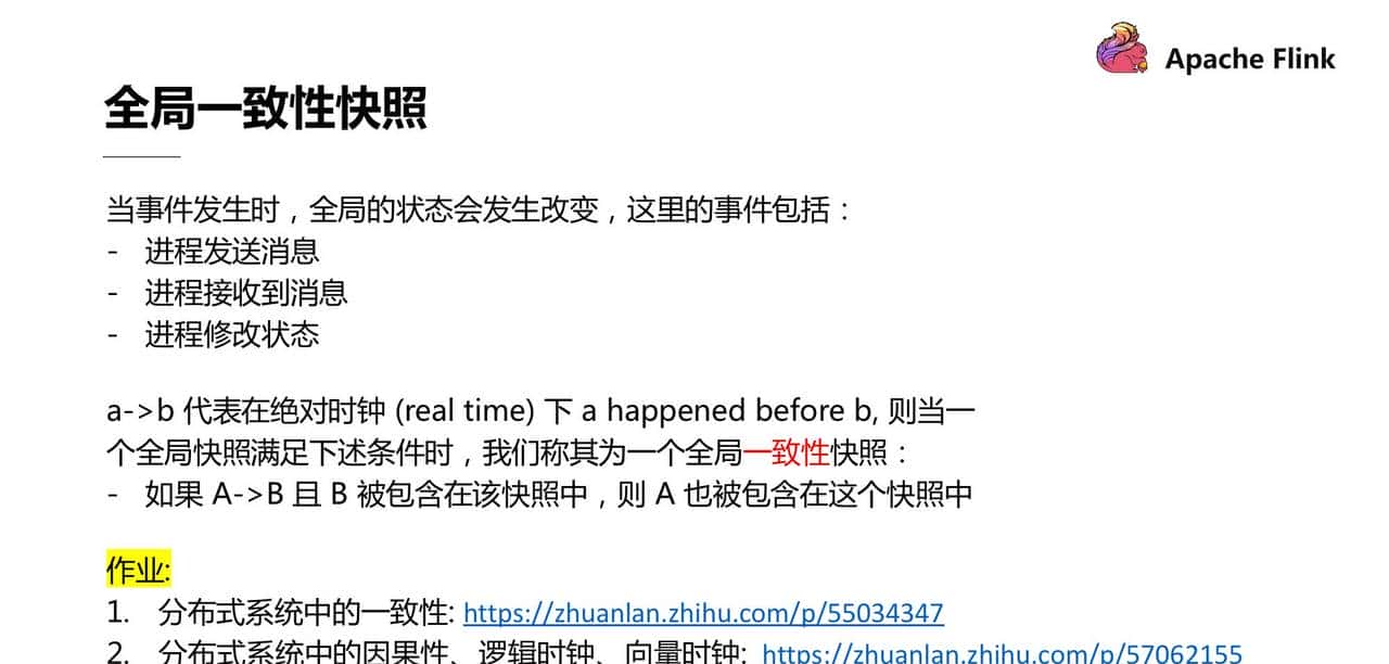 Flink 经典课程四：Fault-tolerance