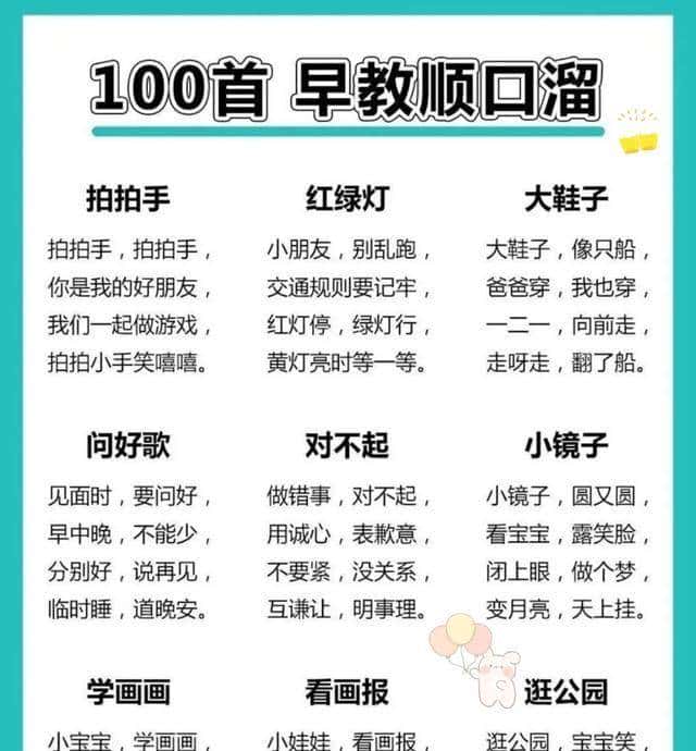每天跟宝宝说这100首顺口溜;越听越机灵