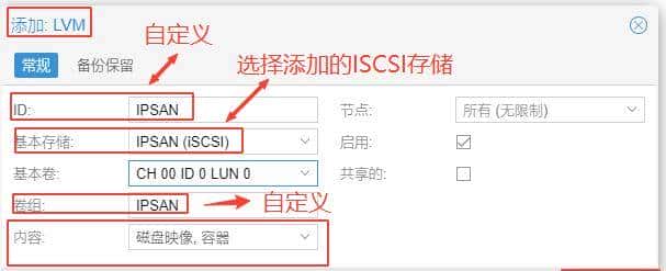 PVE中添加ISCSI存储