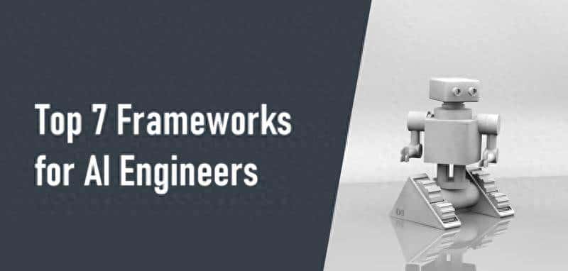 AI工程师必备的7个开发框架