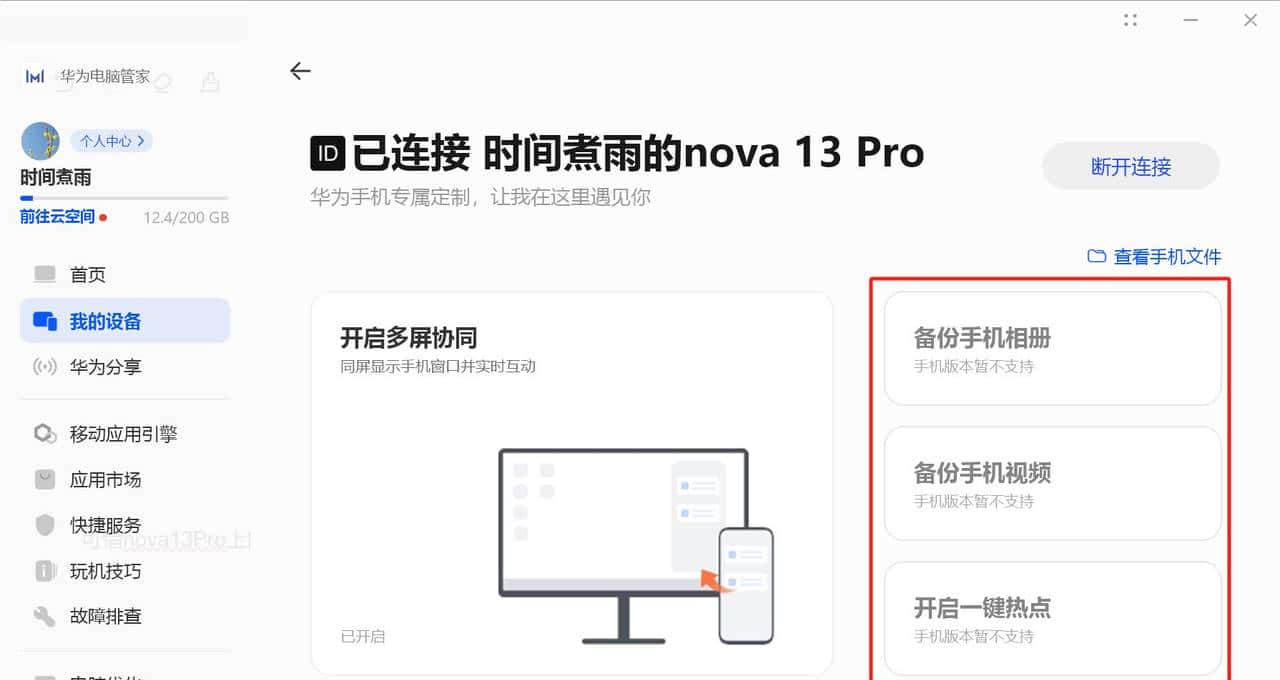 戴尔笔记本电脑与华为手机多屏协同