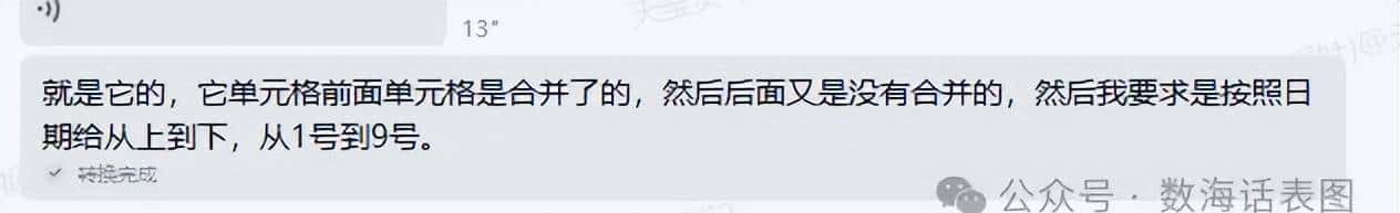 Python高效办公：合并单元格排序，原来可以这样做