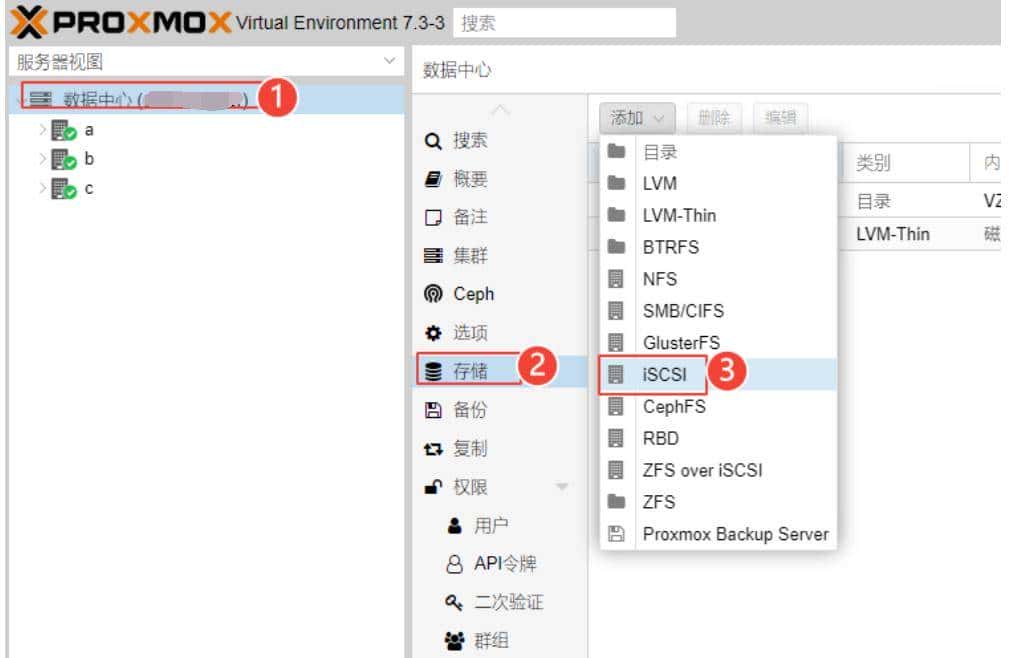 PVE中添加ISCSI存储