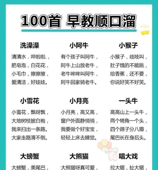 每天跟宝宝说这100首顺口溜;越听越机灵