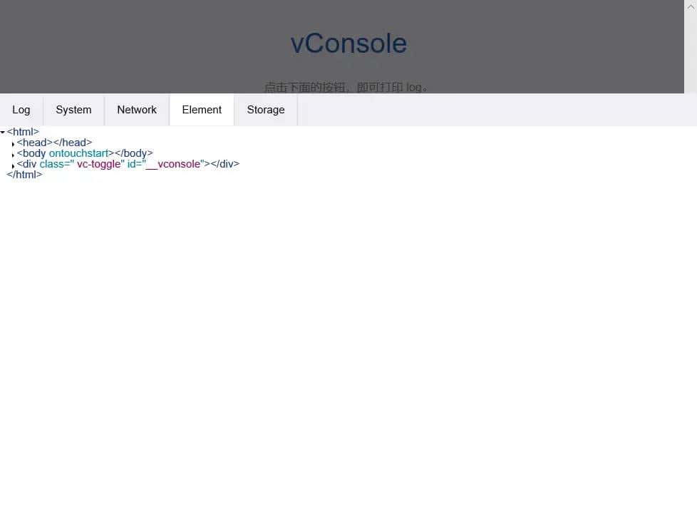 如何使用手机前端开发调试利器——vConsole