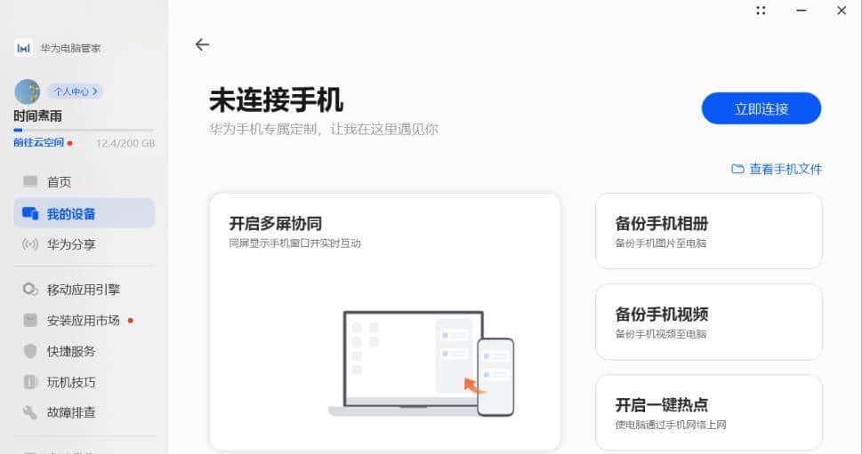 戴尔笔记本电脑与华为手机多屏协同