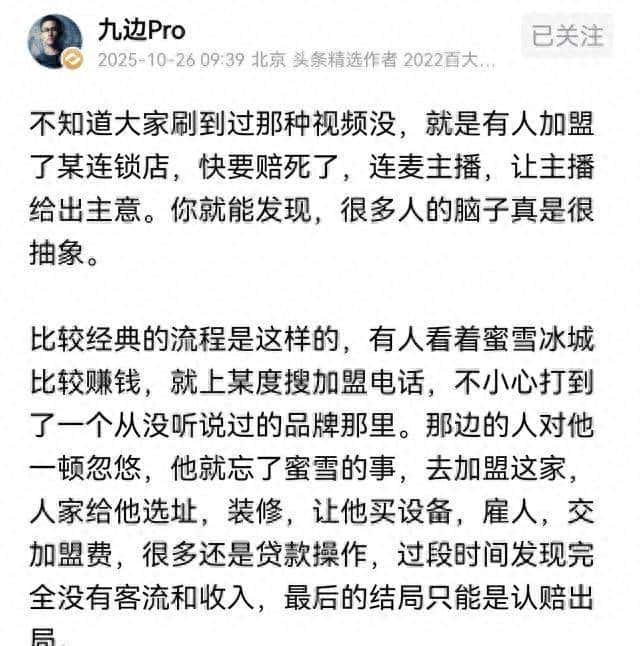 九边Pro：有些人的钱，不被骗子弄走，也会被加盟商弄走