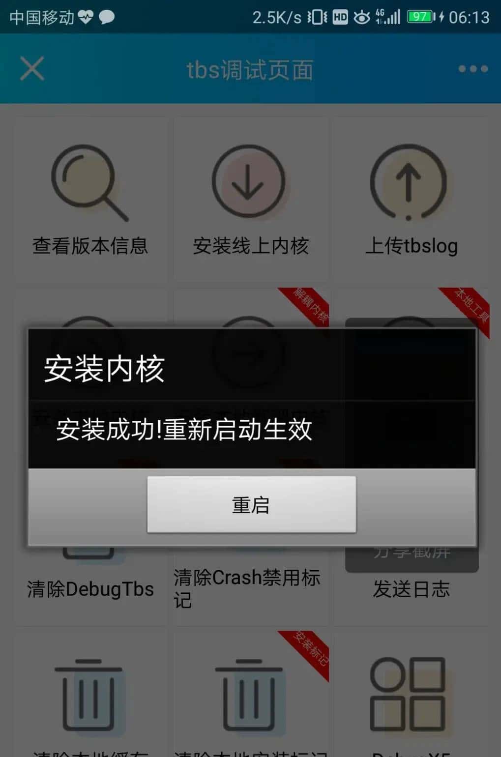 如何使用手机前端开发调试利器——vConsole